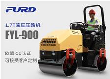 FYL-900 1.7T全液壓振動壓路機(jī)，小型壓路機(jī)
